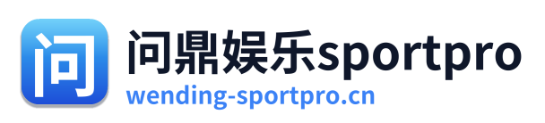 问鼎娱乐sportpro Logo
